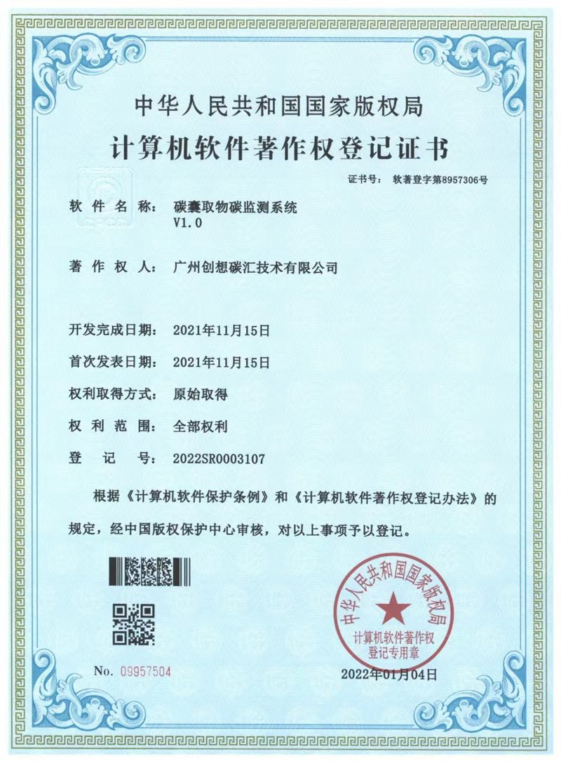 碳囊取物碳监测系统