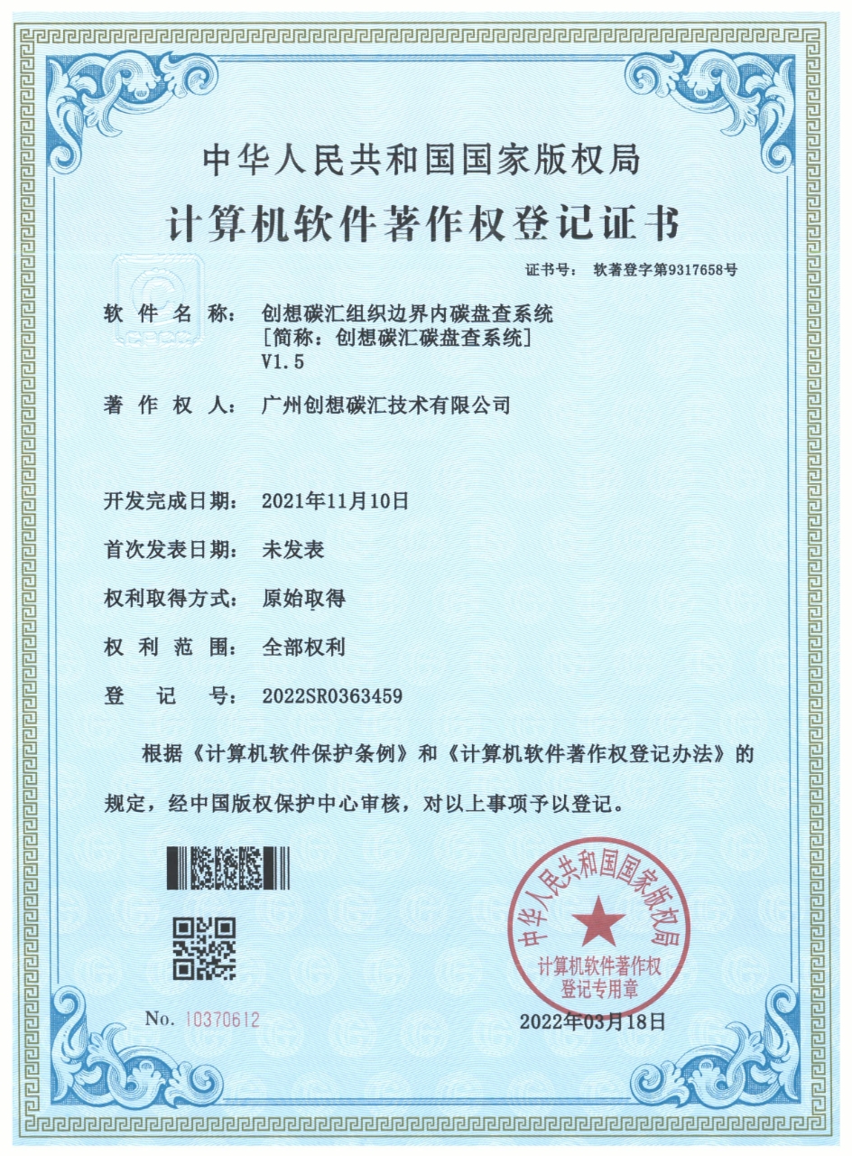 创想碳汇碳盘查系统