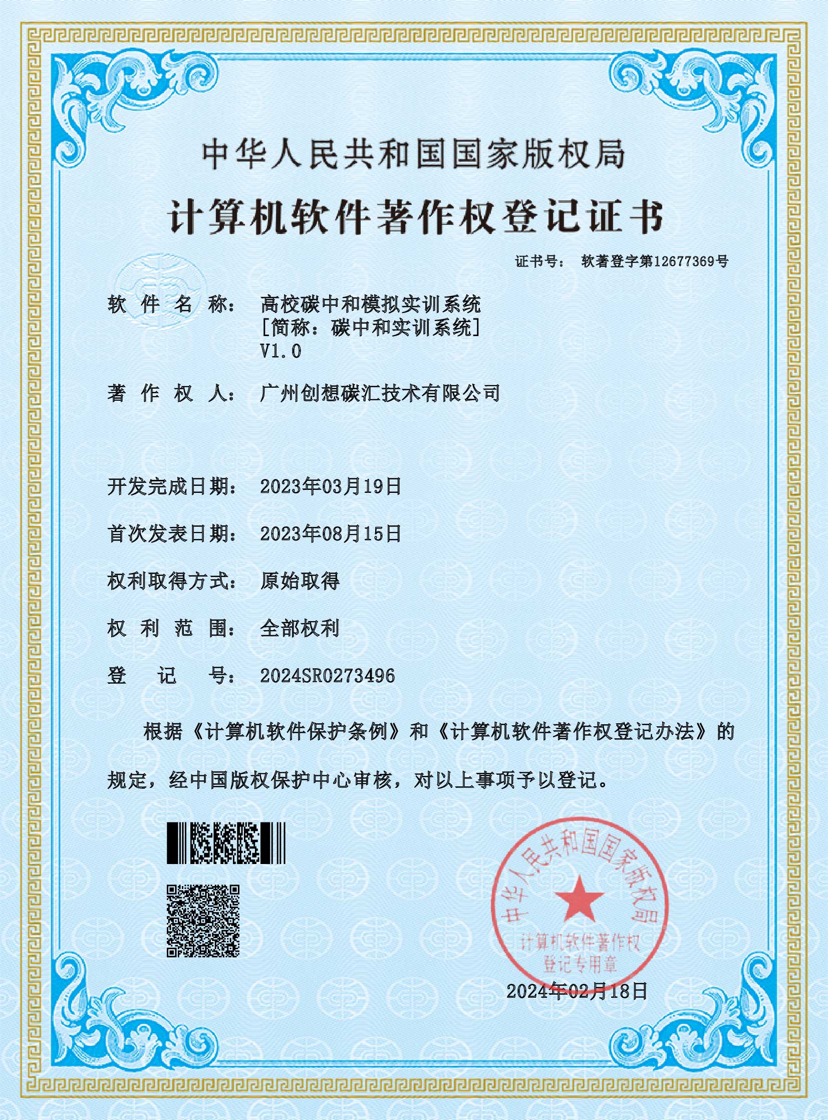 高校碳中和模拟实训系统